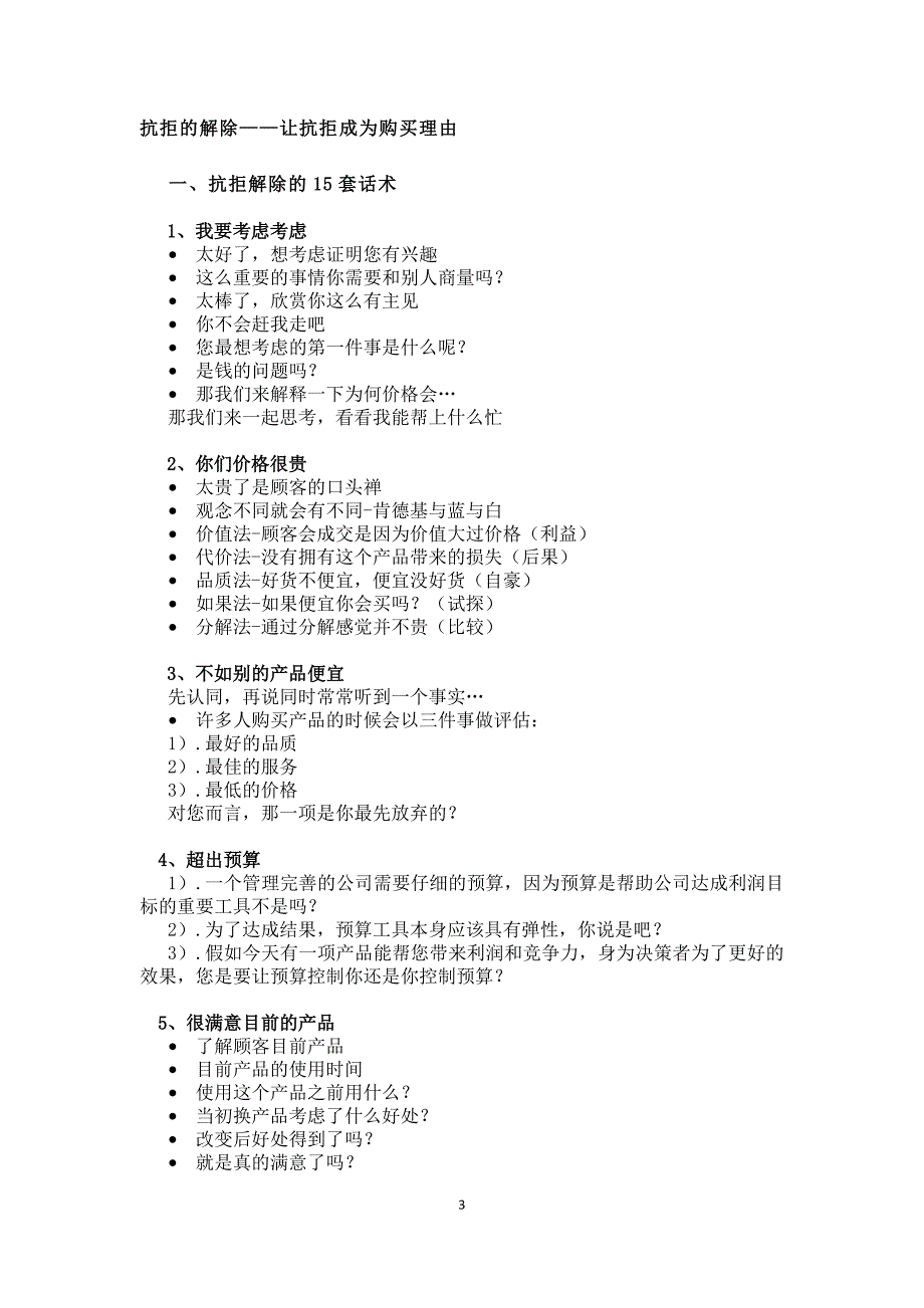 荆涛干好销售培训复习资料_第3页