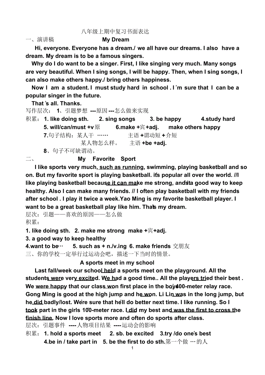 新仁爱版英语八年级上册书面表达_第1页