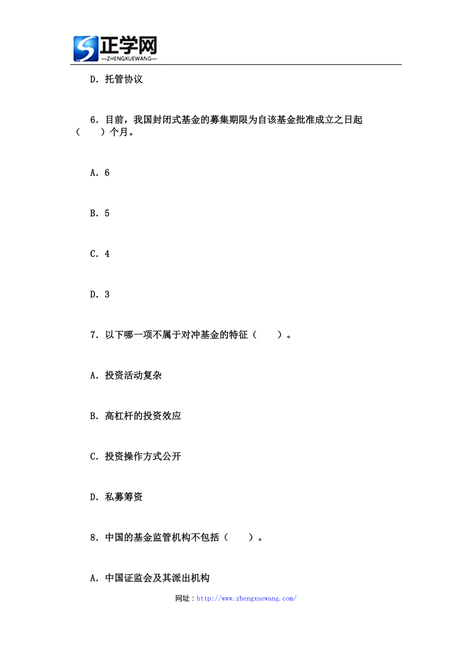 2015年基金从业资格考试历年基金考试真题一_第3页