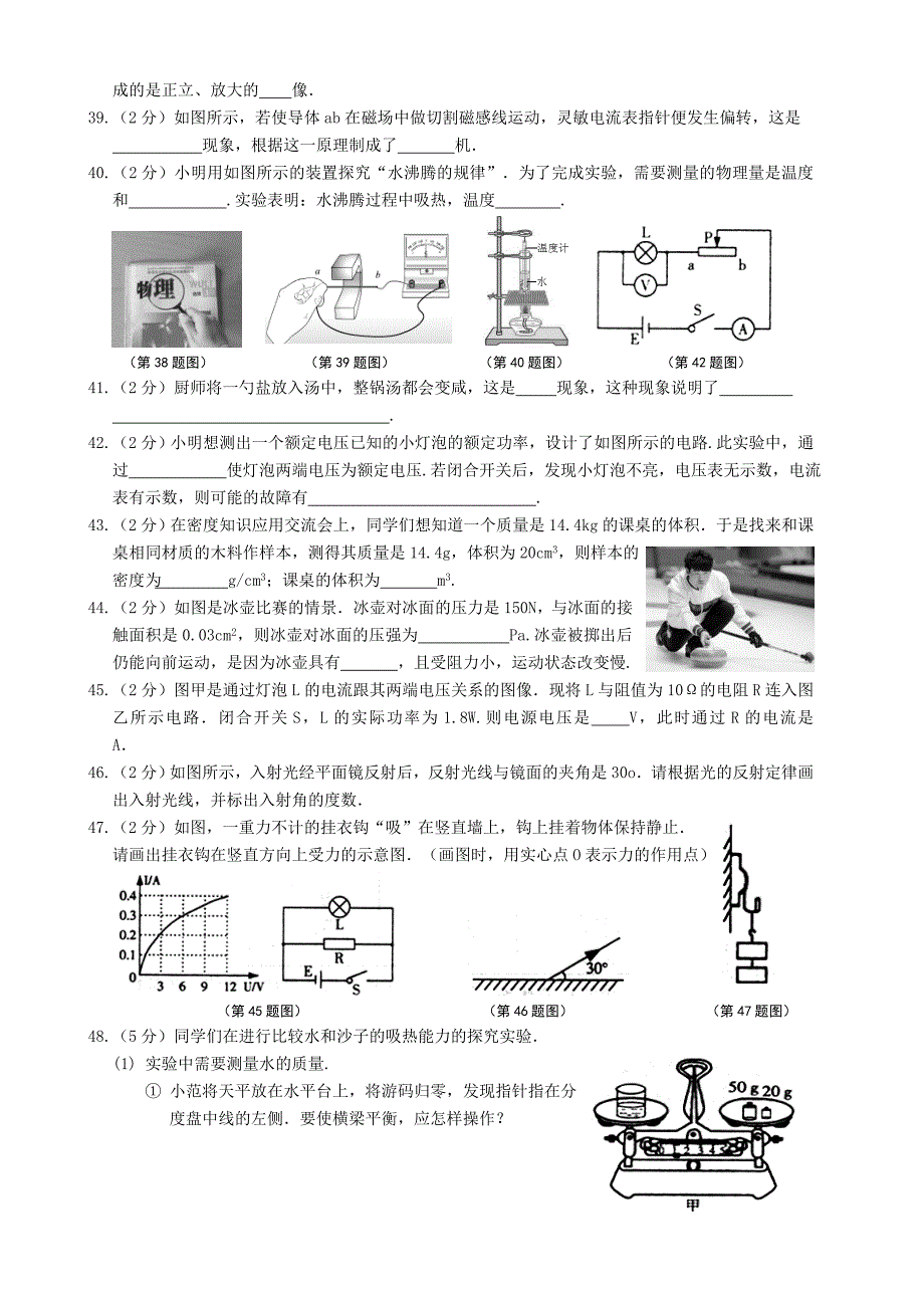 2015黑龙江哈尔滨中考物理试题_第3页