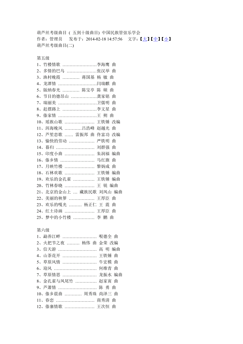 2014葫芦丝考级曲目_第1页