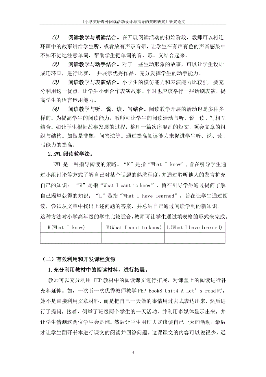 谈如何培养农村小学生英语阅读能力_第4页