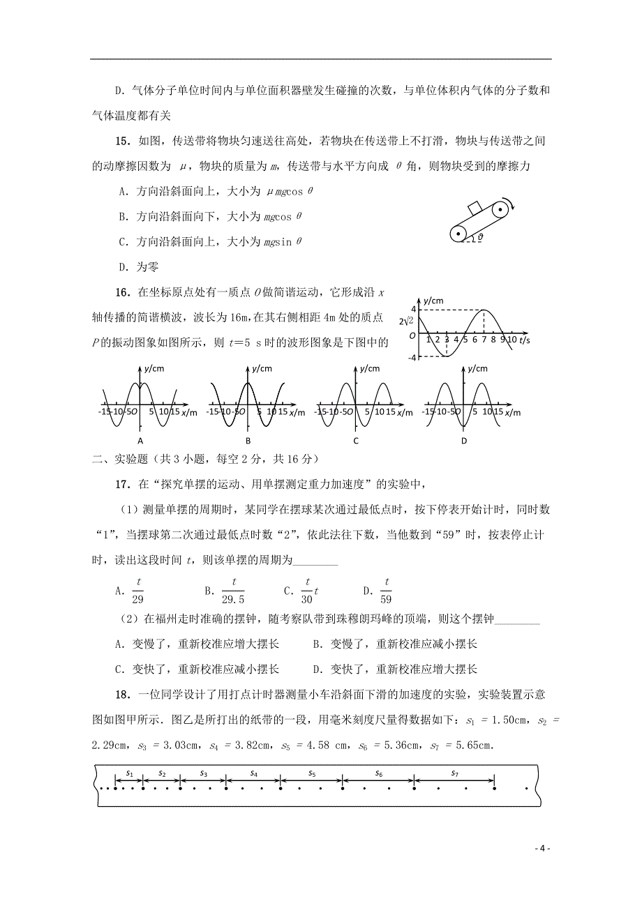 福建省晋江市2013-2014学年高二物理下学期期末考试试卷_第4页