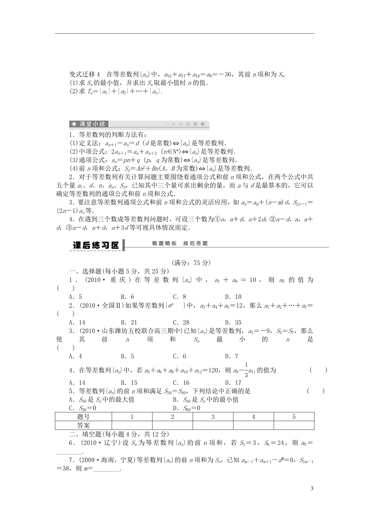 【步步高】（广东专用）2015高考数学大一轮复习 6.2 等差数列及其前n项和导学案 理_第3页