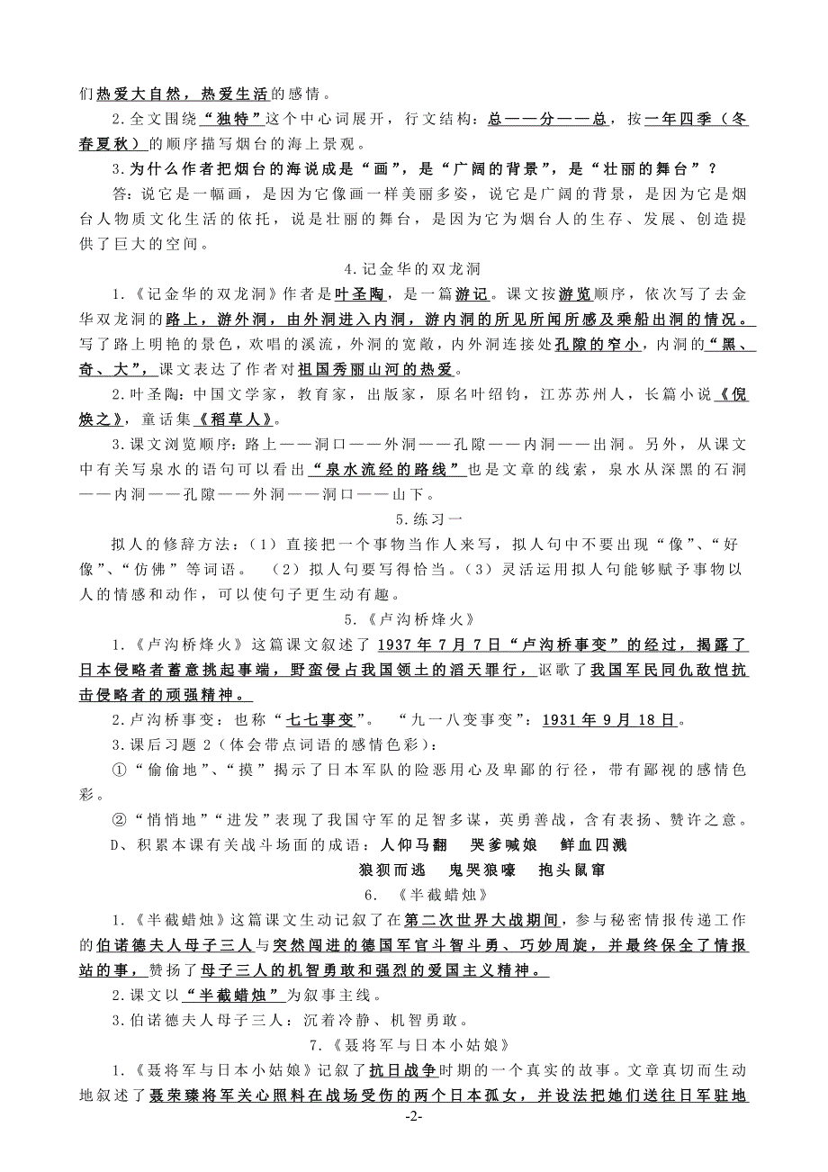 苏教版语文六年级下册课文梳理_第2页