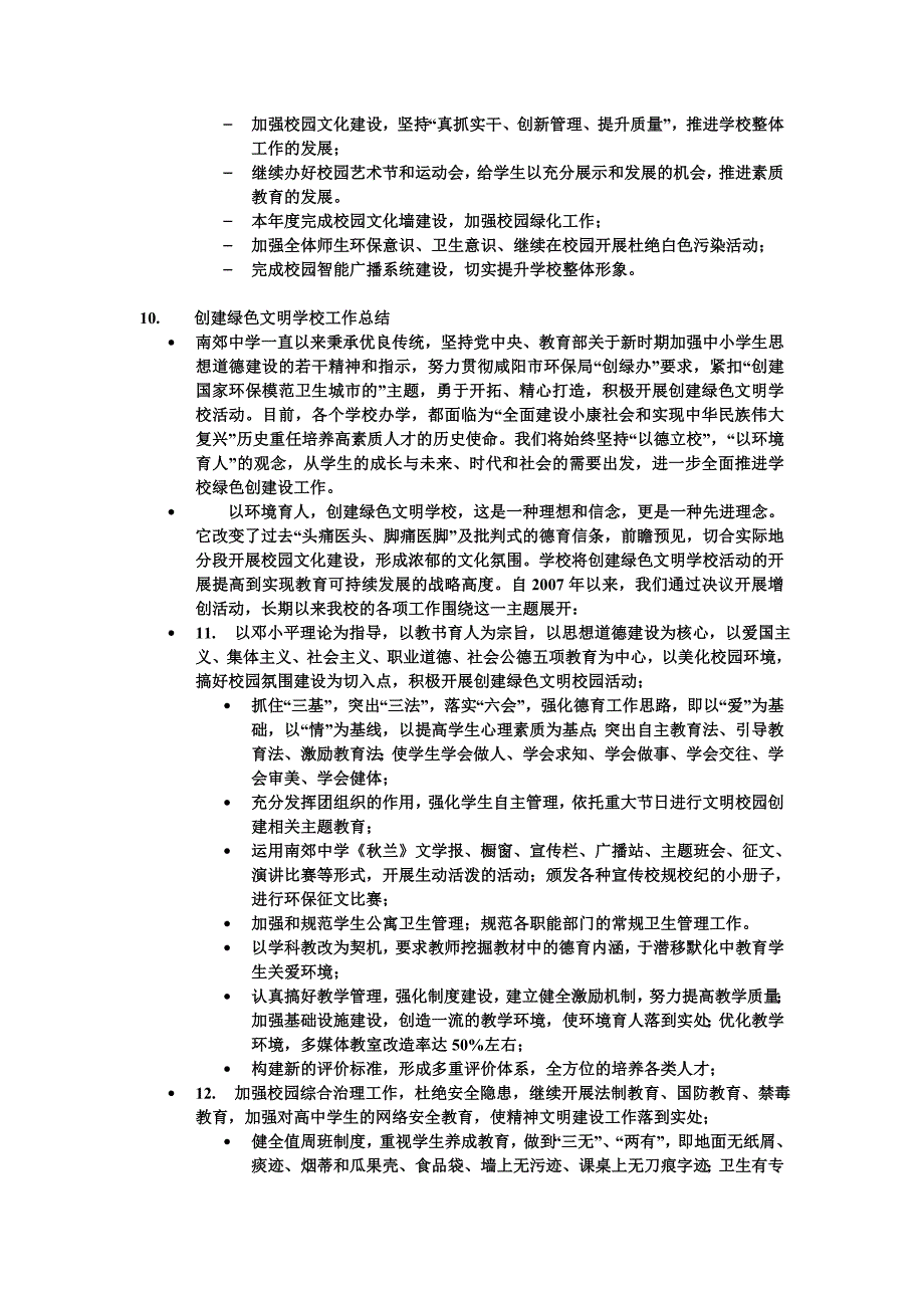 创建省级文明校园申报表_第4页