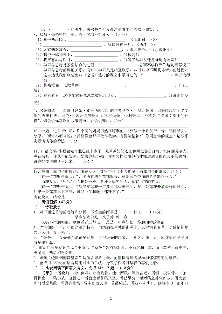 仪征市第三中学2009-2010年度第一学期七年级语文期末模拟试卷_第2页