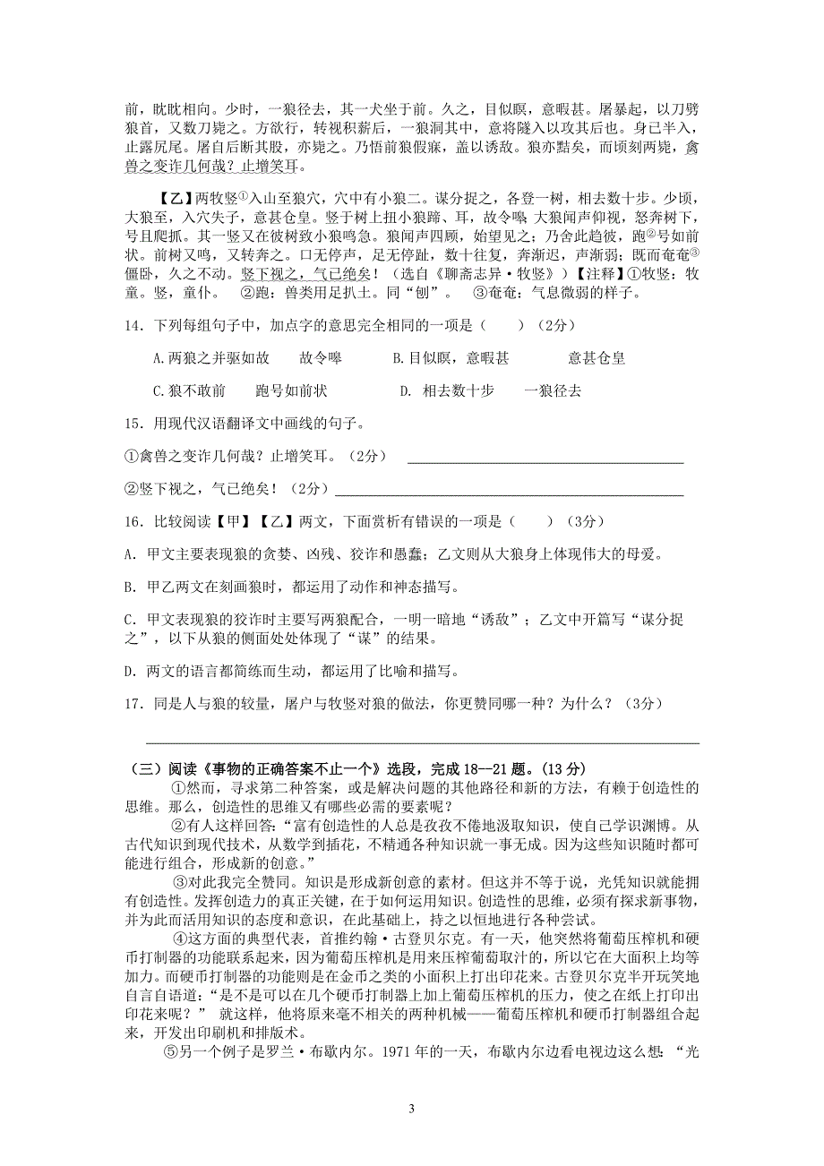 仪征市第三中学2009-2010年度第一学期七年级语文期末模拟试卷_第3页