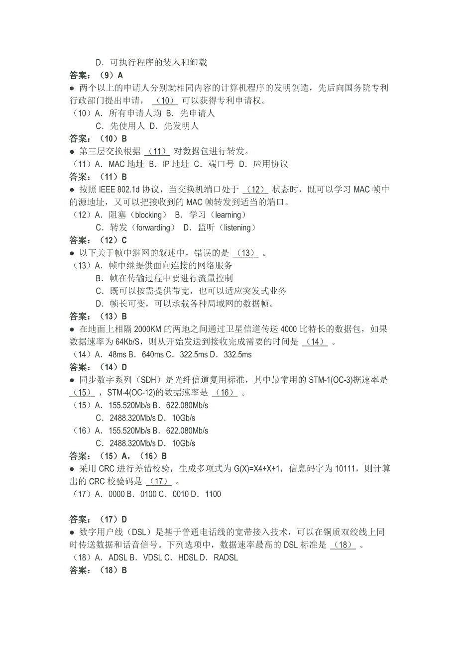 2010年上半年软考网络工程师考试试题及答案_第2页