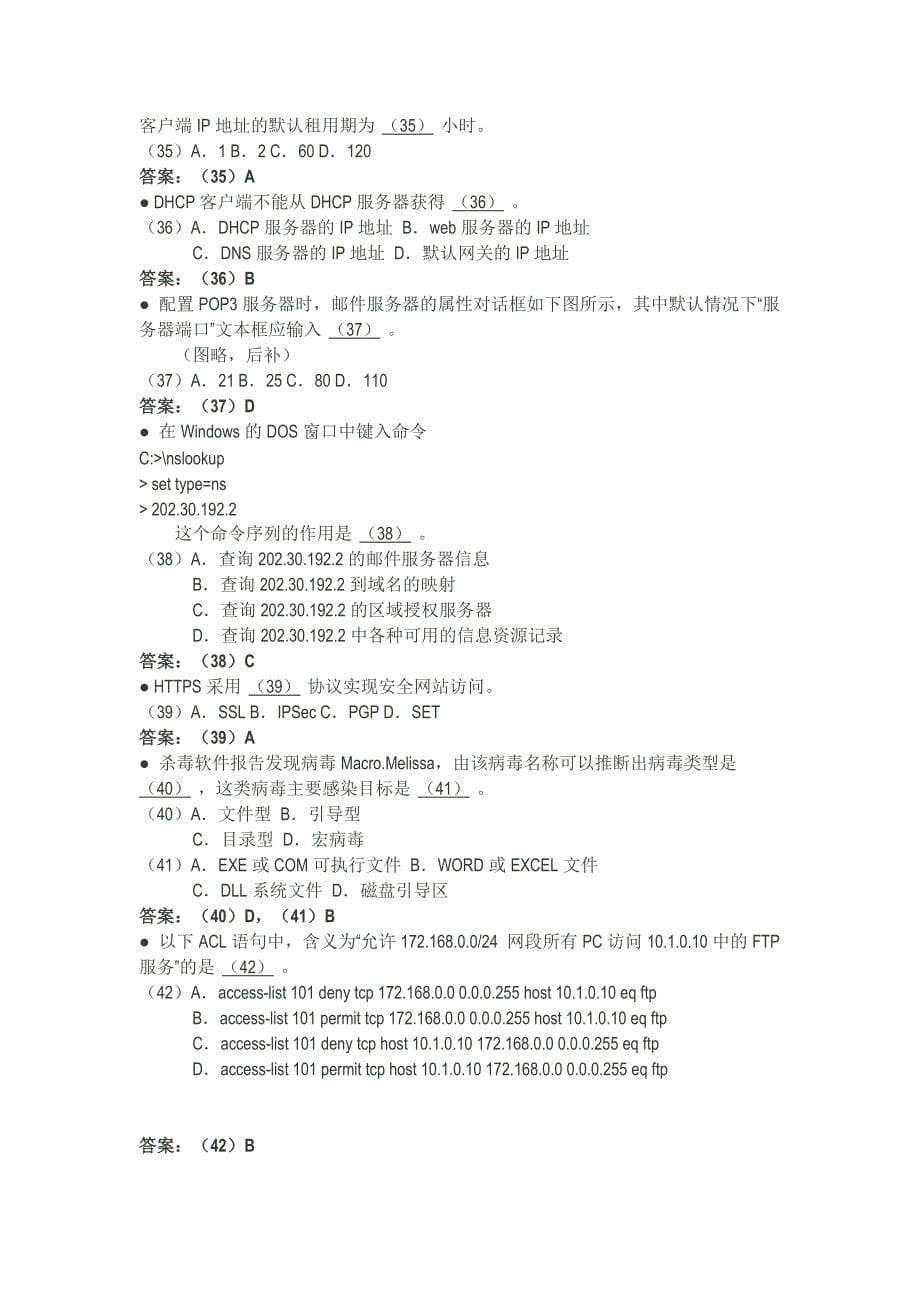 2010年上半年软考网络工程师考试试题及答案_第5页