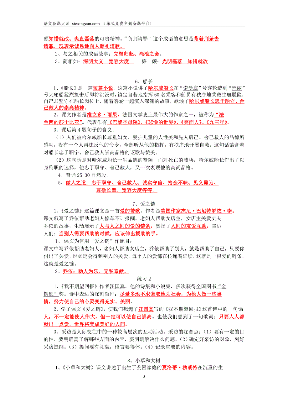 苏教版小学语文六年级上册1-13课复习提纲_第3页