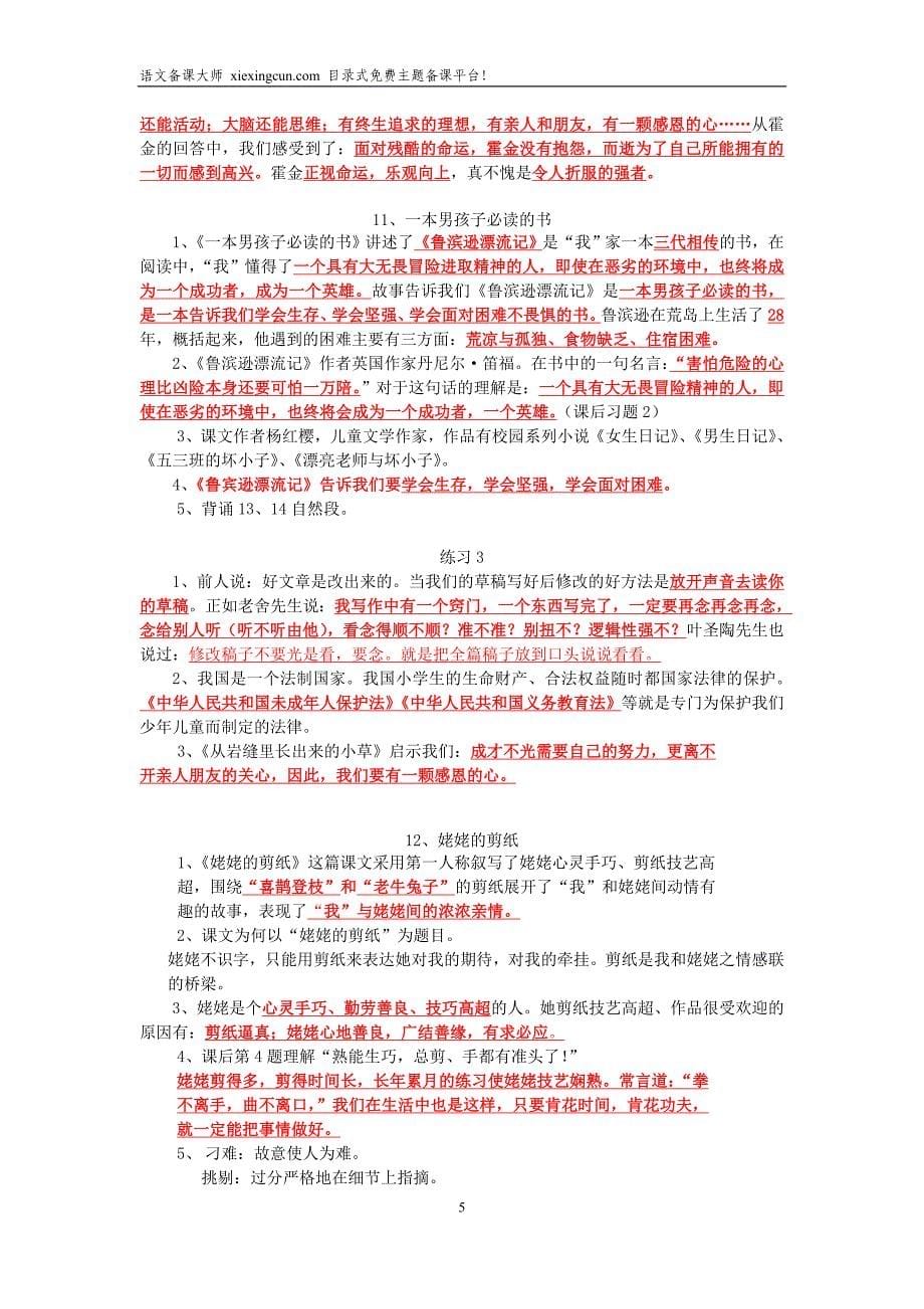 苏教版小学语文六年级上册1-13课复习提纲_第5页