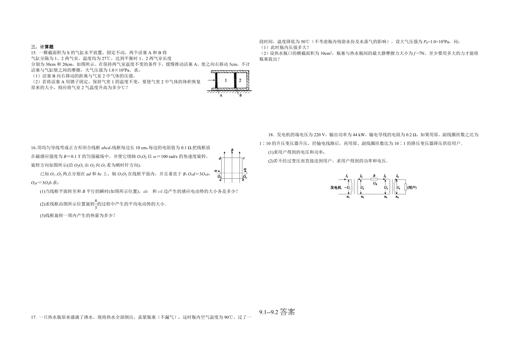 9.1-9.2 固体 和液体测试题_第2页