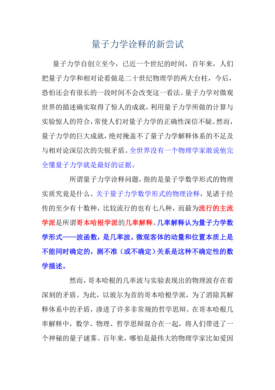 量子力学诠释的新尝试_第1页