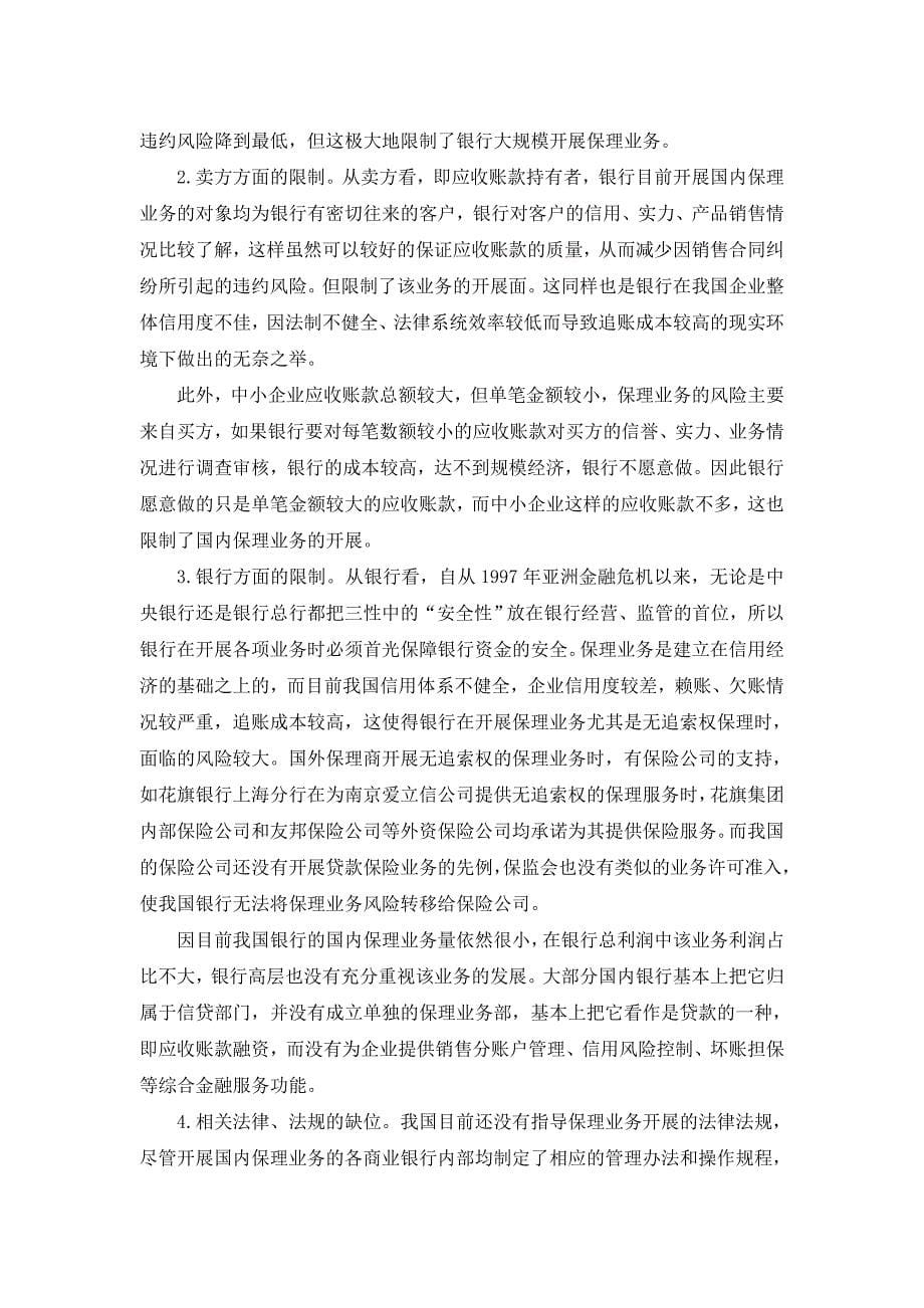 海南大学MBA开题报告范文_第5页