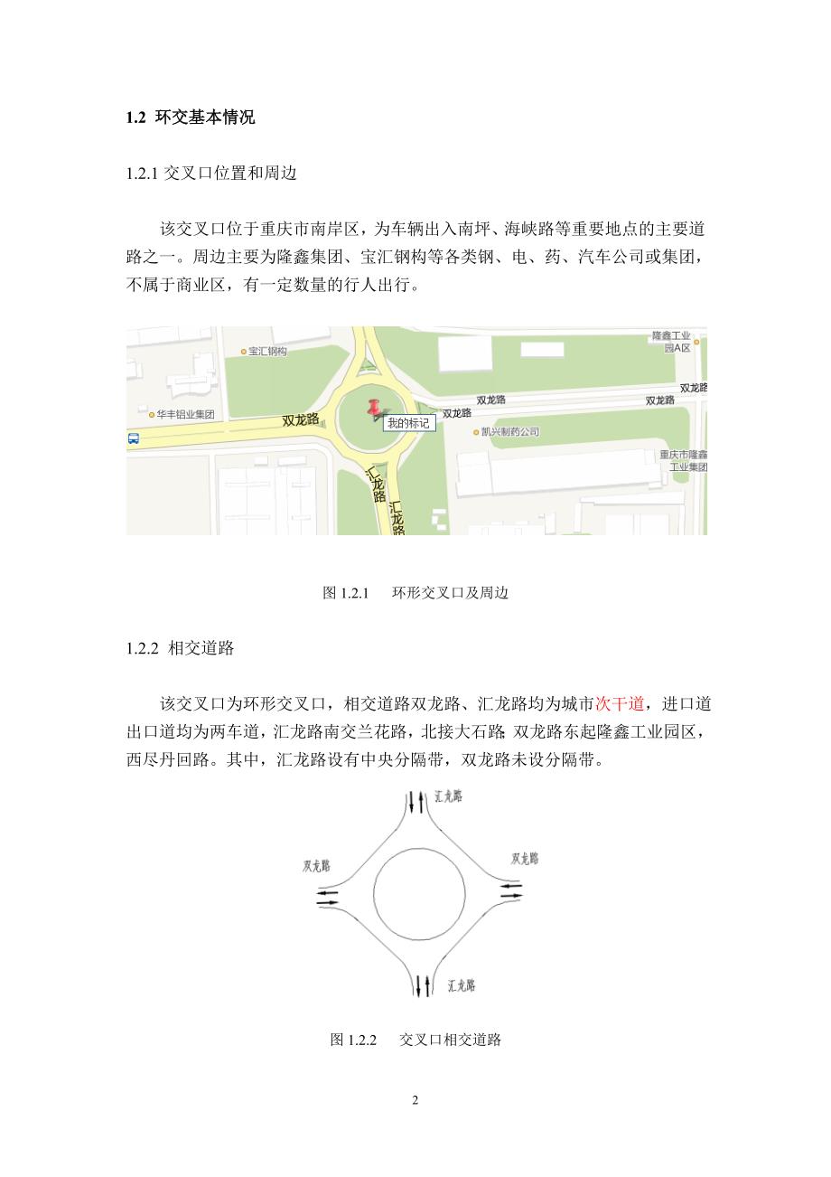 环形交叉口改善设计报告_第2页