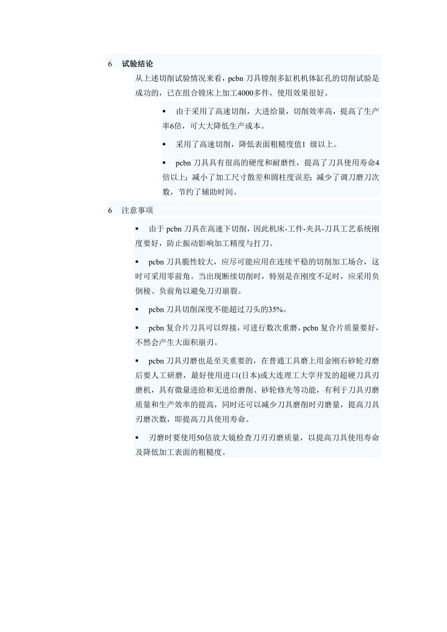 PCBN刀具镗削灰铸铁的加工工艺试验_第4页