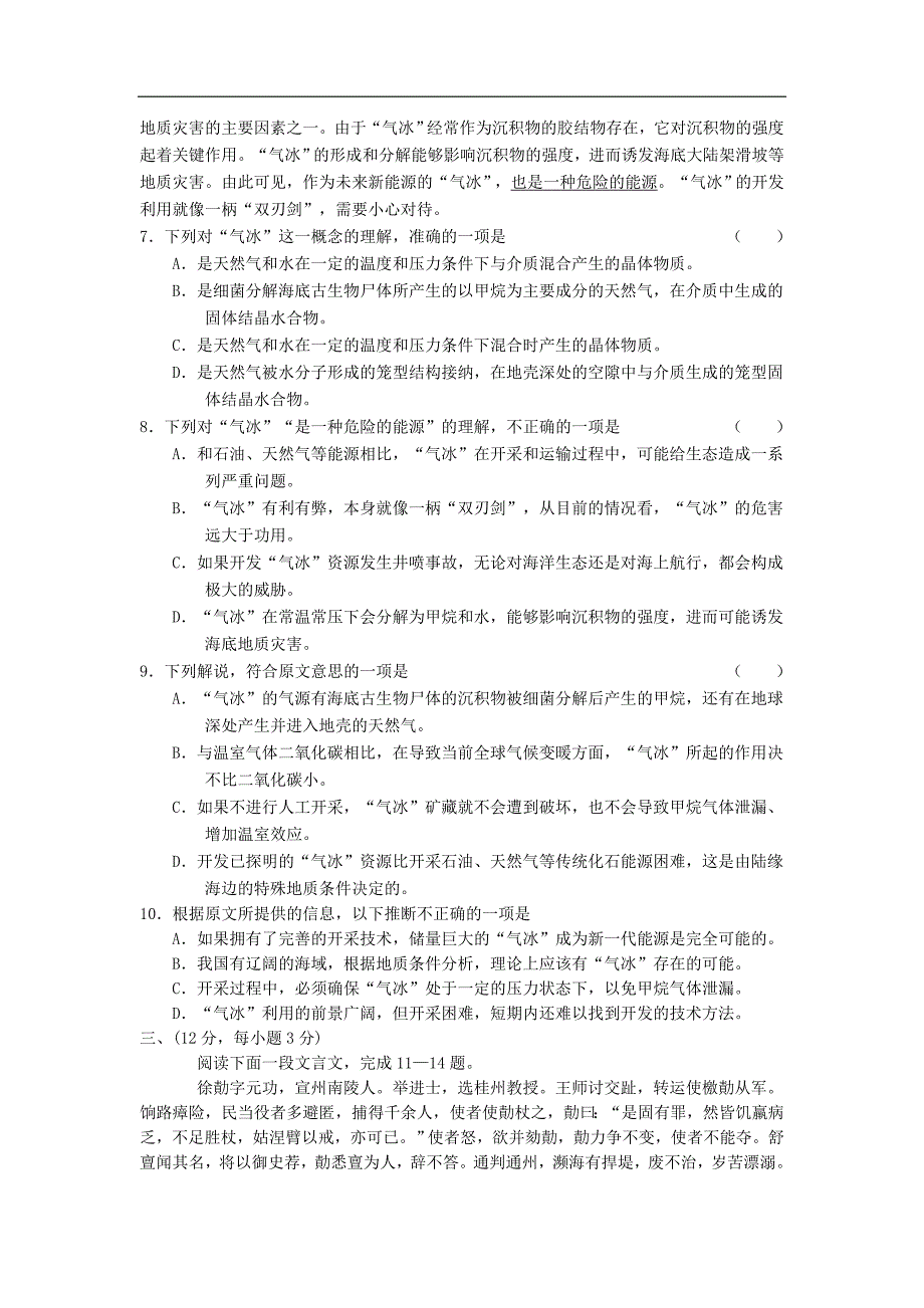 [2004年][高考真题][江苏卷][语文][答案]_第3页