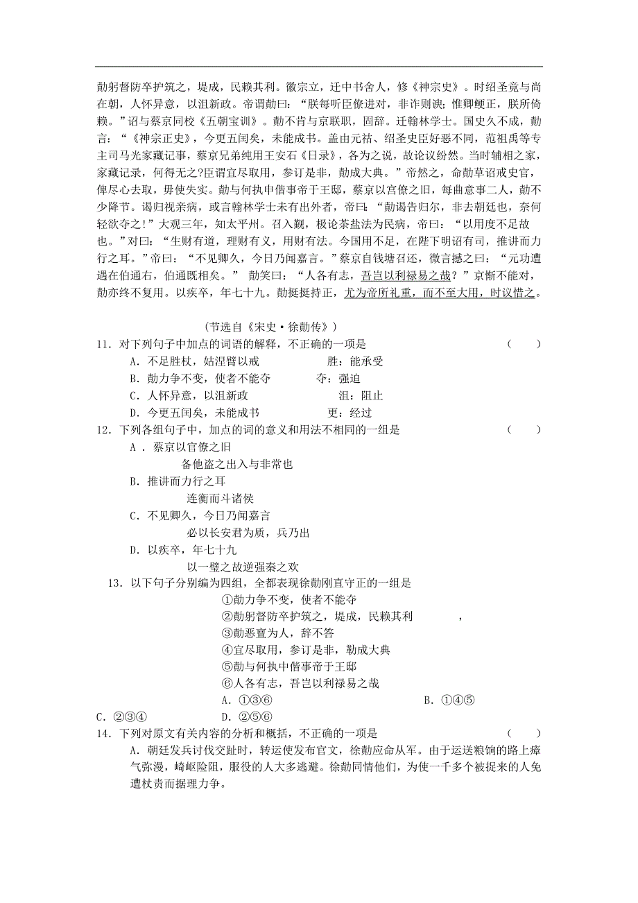 [2004年][高考真题][江苏卷][语文][答案]_第4页