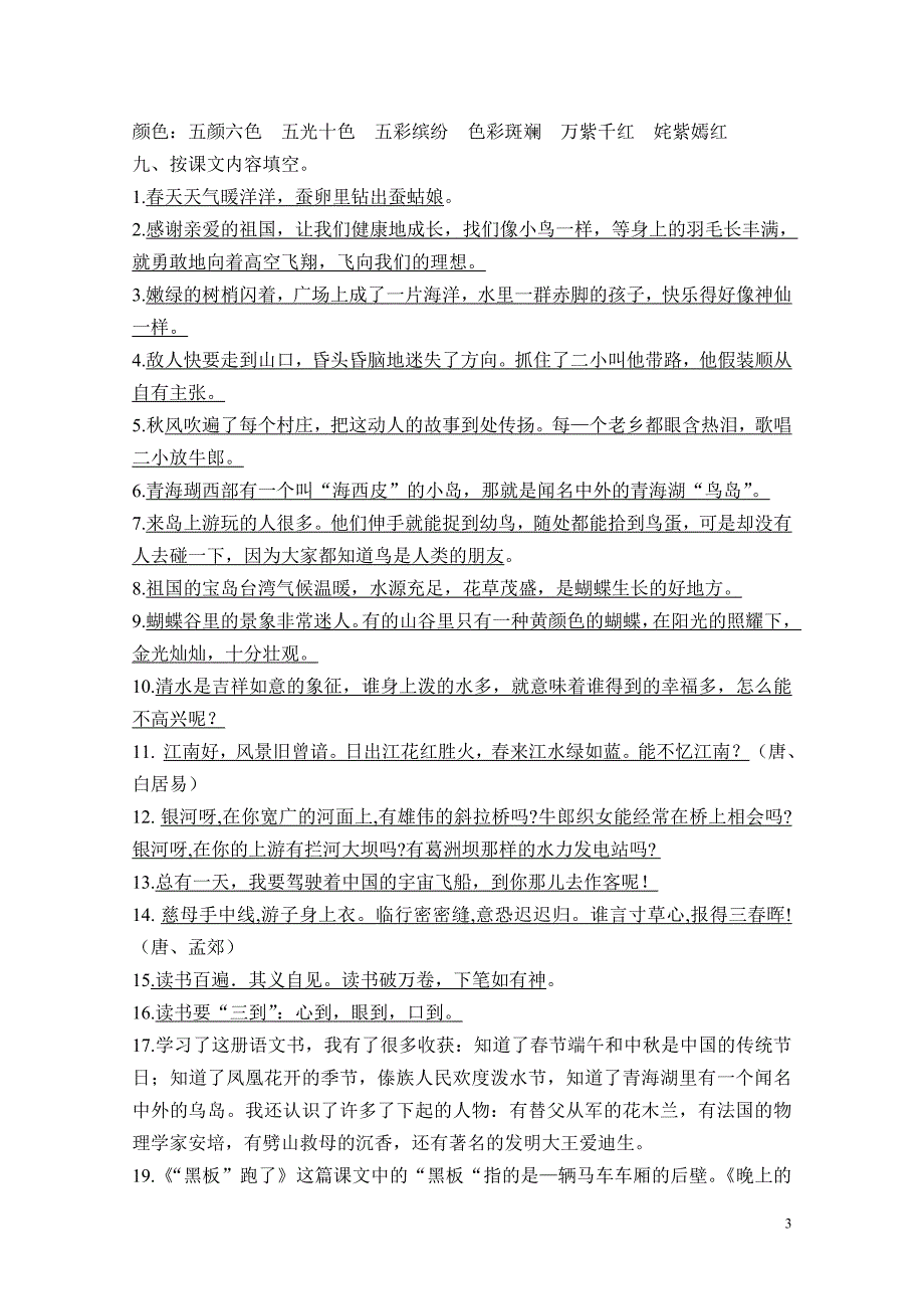 二年级语文.下册知识点归纳_第3页