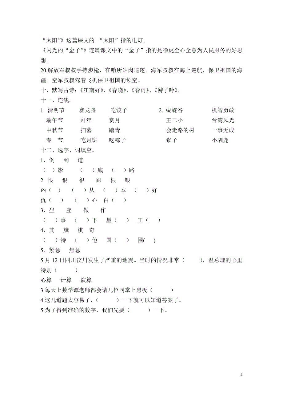 二年级语文.下册知识点归纳_第4页