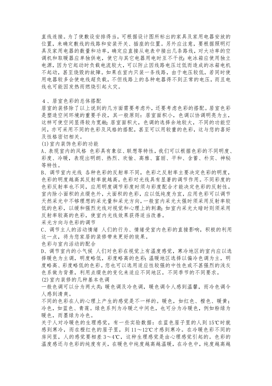 室内设计的相关知识_第4页