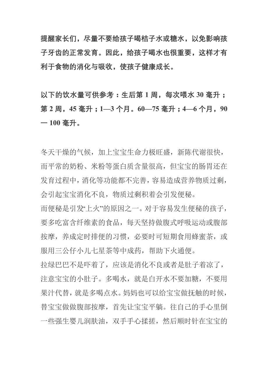 水对于人类的生存具有重要的意义_第2页