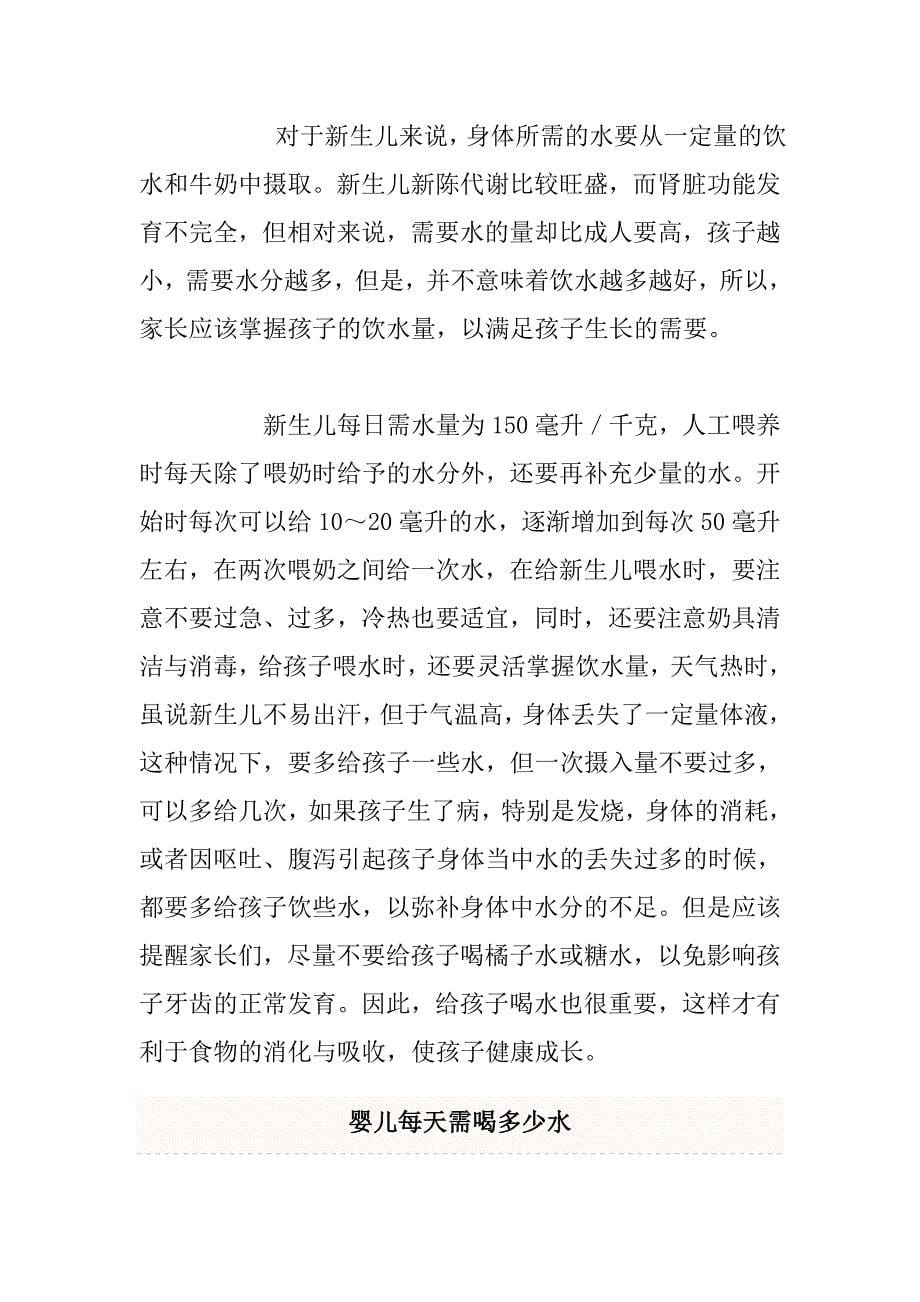 水对于人类的生存具有重要的意义_第5页