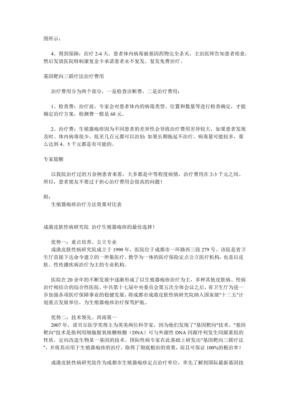 成都生殖器疱疹治疗治疗复发_第3页