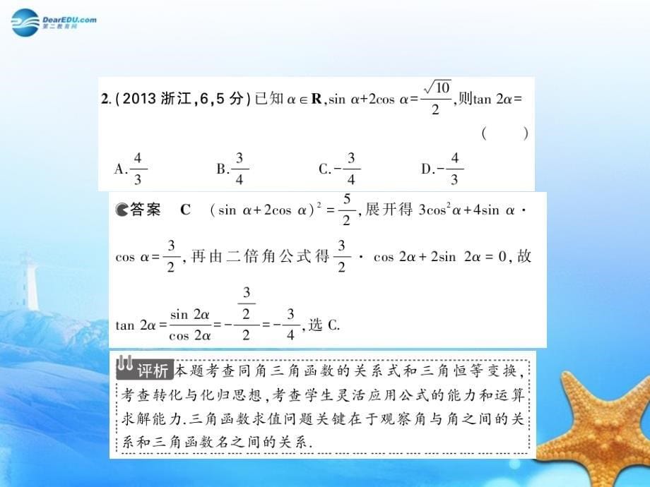 【5年高考3年模拟】（新课标版）2015高考数学一轮复习 4.3 三角恒等变换课件 理 _第5页