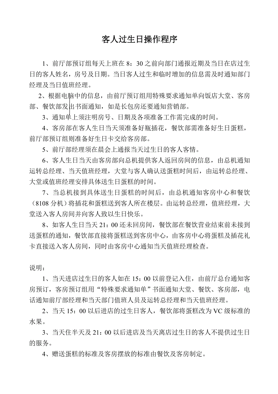 客人过生日操作程序_第1页