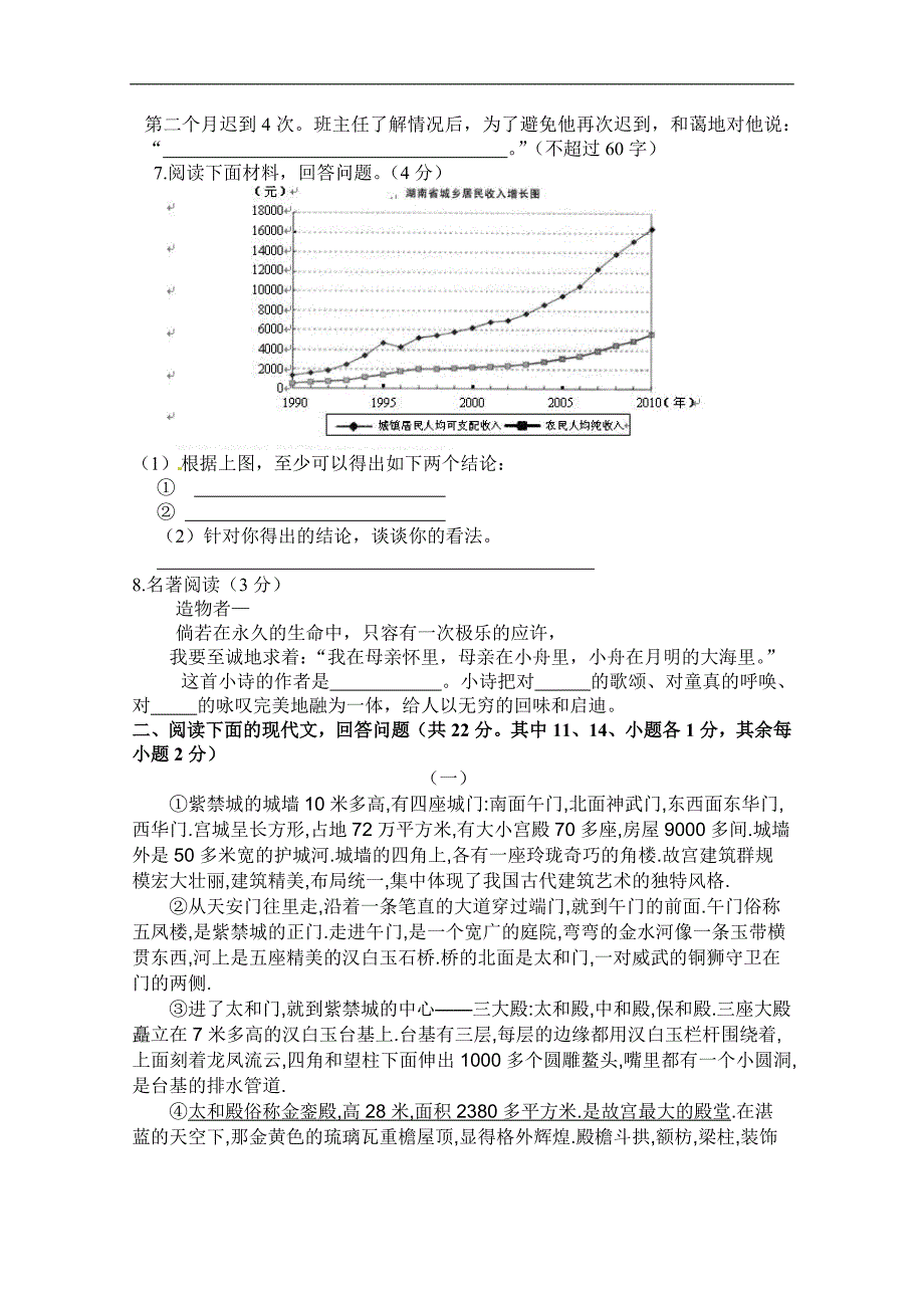 2011年湖南省株洲市2011年中考题(含答案)_第2页