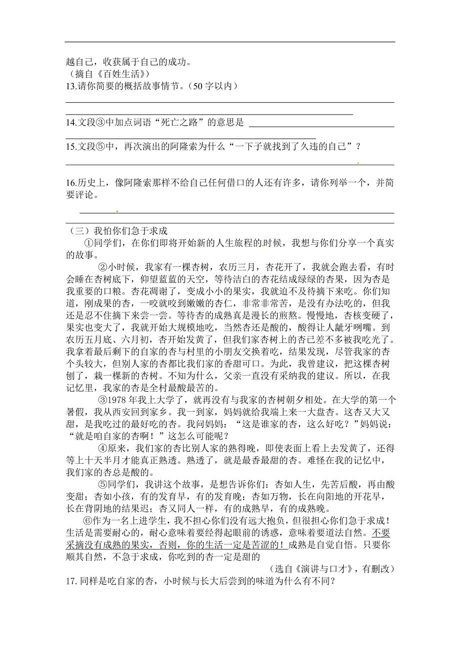 2011年湖南省株洲市2011年中考题(含答案)_第4页