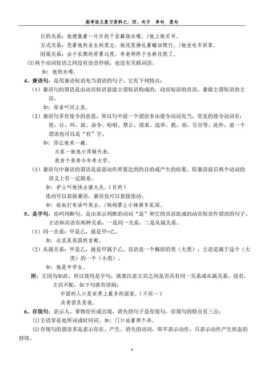 高考语文复习资料之：四、《句子单句复句》教案定稿_第4页