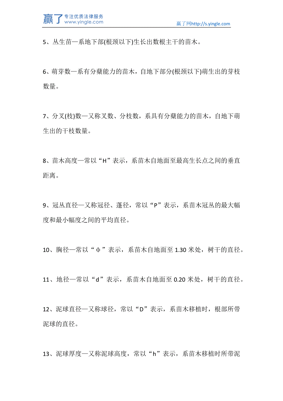 园林企业拆迁补偿标准有哪些_第3页