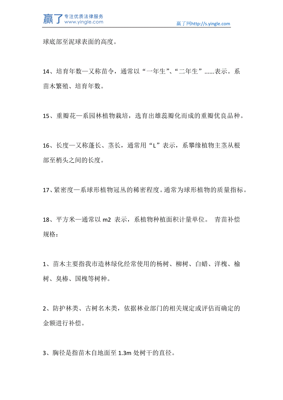 园林企业拆迁补偿标准有哪些_第4页