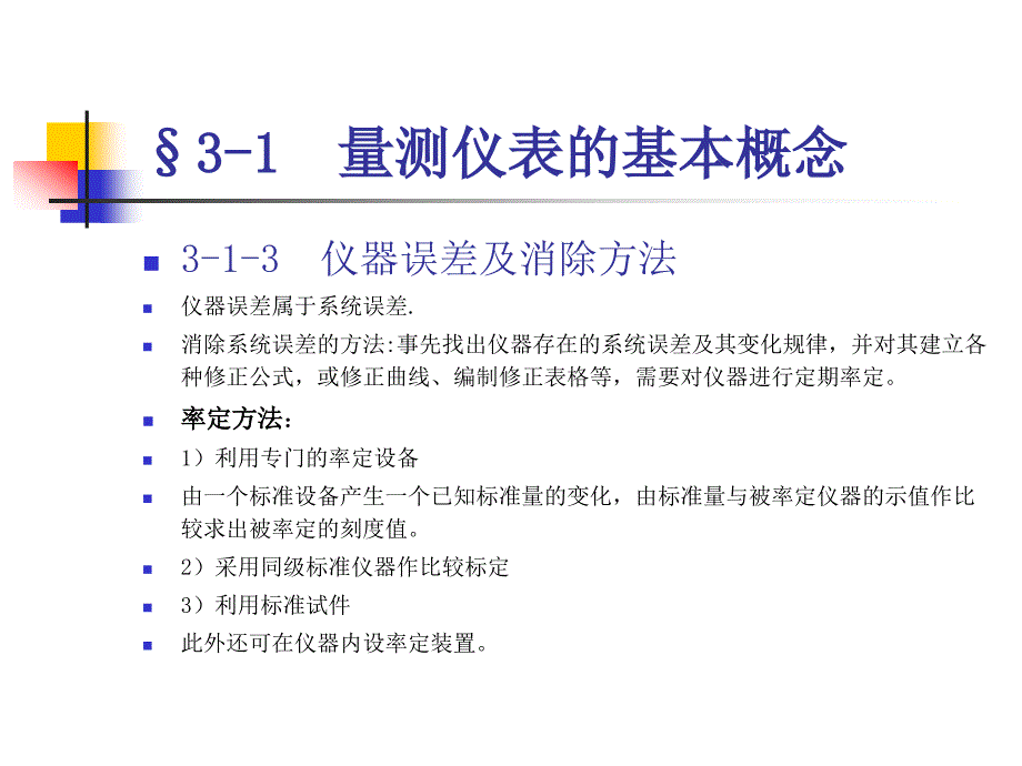 3.1-3.2量测仪表_第4页