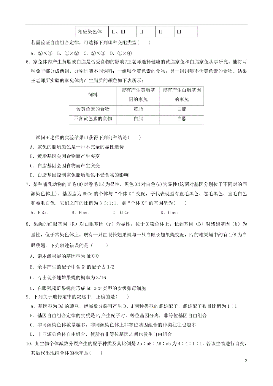 【导与练】福建省长泰县第二中学2014高考生物总复习 遗传的细胞学基础和基本规律检测题_第2页