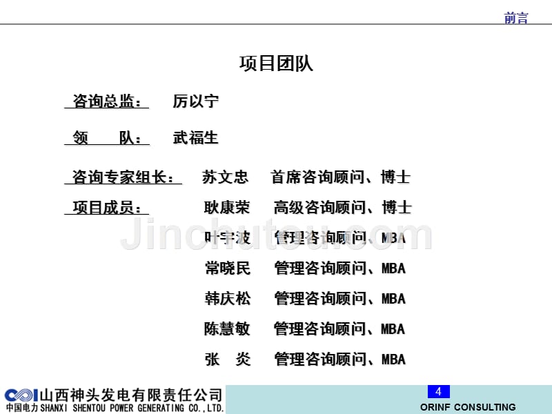 耿康荣神头发电公司诊断报告_第4页