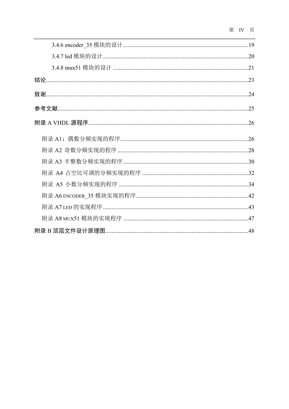 基于FPGA任意倍数分频器设计_毕业设计论文_第2页