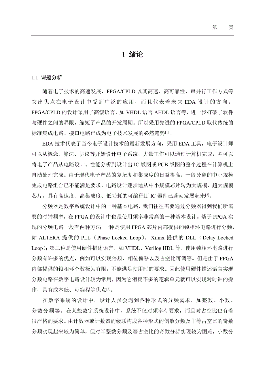 基于FPGA任意倍数分频器设计_毕业设计论文_第3页