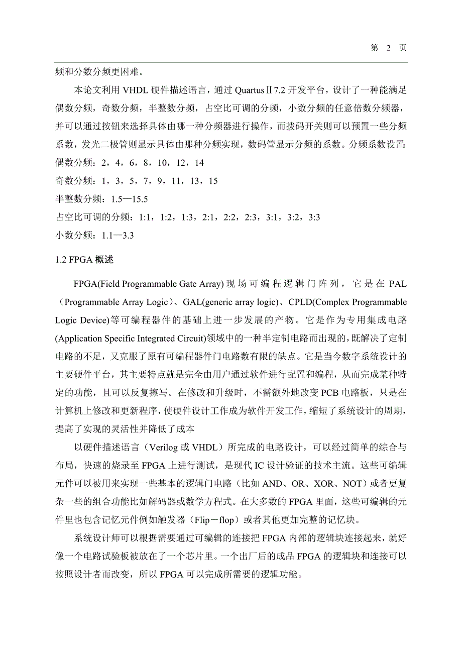 基于FPGA任意倍数分频器设计_毕业设计论文_第4页