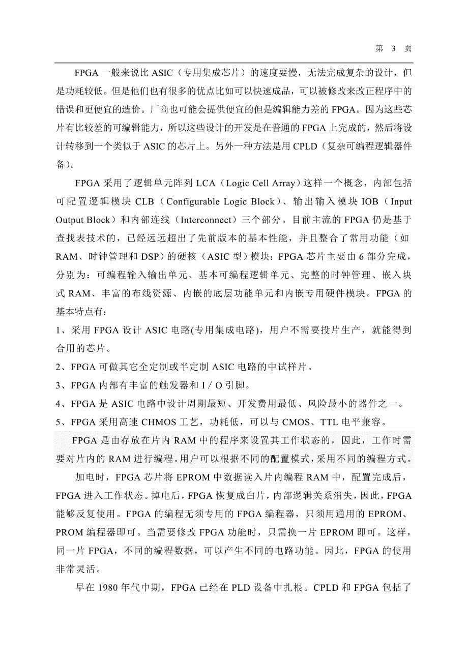 基于FPGA任意倍数分频器设计_毕业设计论文_第5页