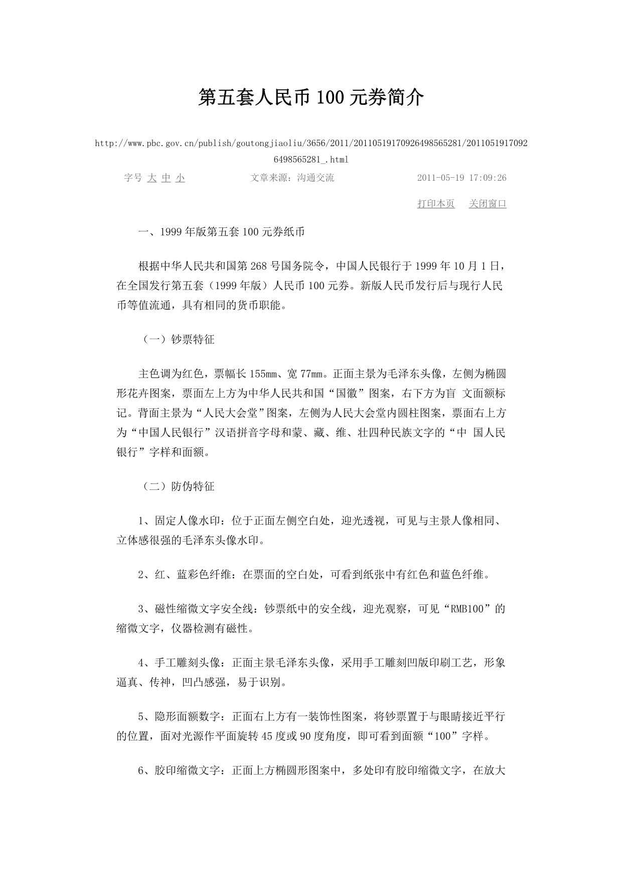 第五套人民币100元券简介_第1页