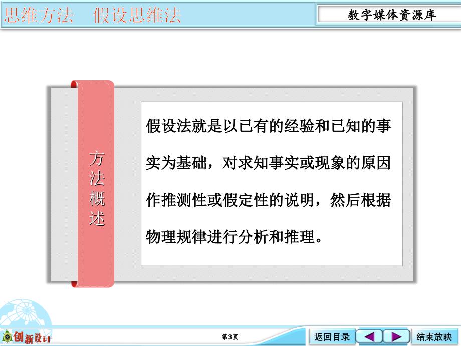 思想方法：用“假设思维法”巧解动力学问题_第3页