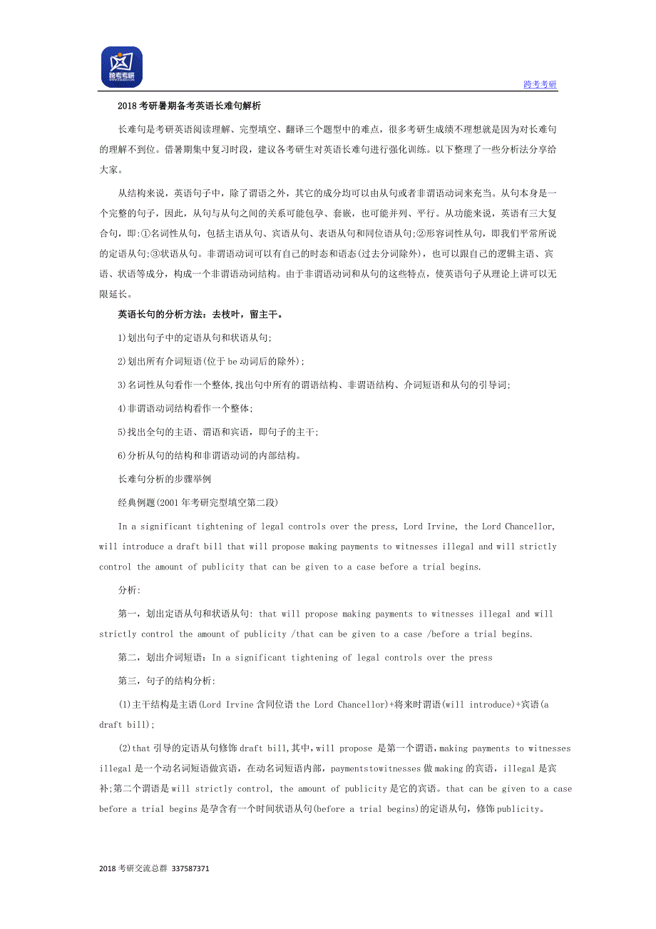 2018考研英语暑期备考长难句解析_第1页