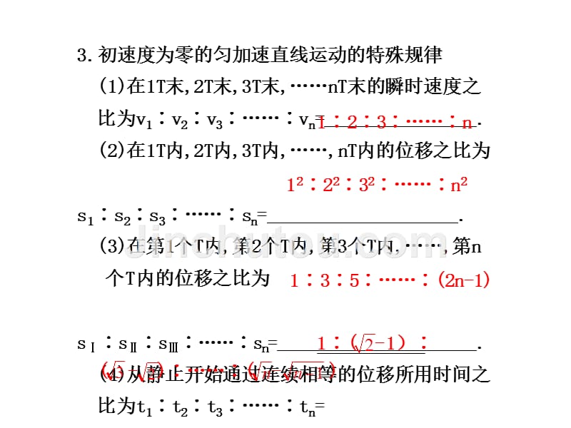 1.第2课时  匀变速直线运动的规律及应用_第3页