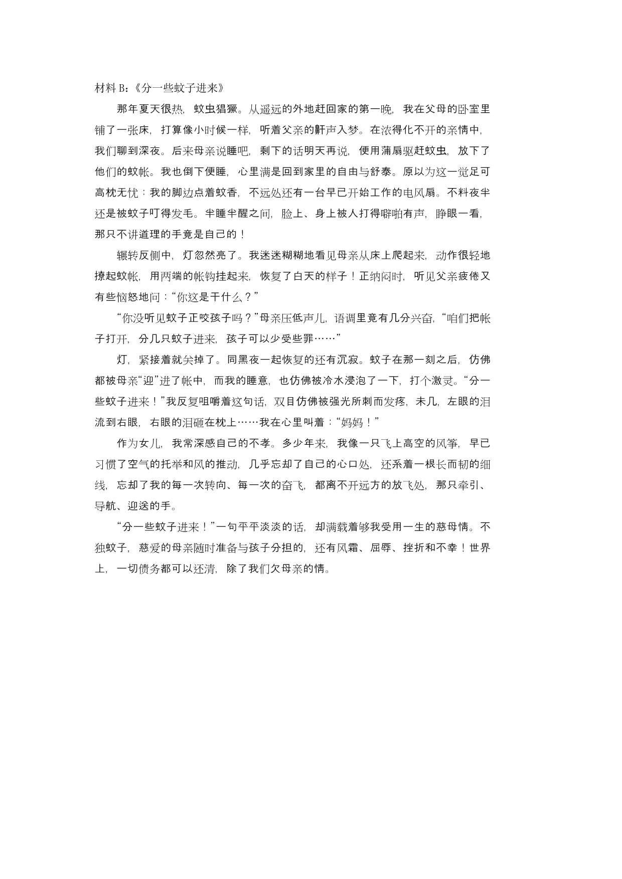 朗诵的技巧——学会标注符号_第3页