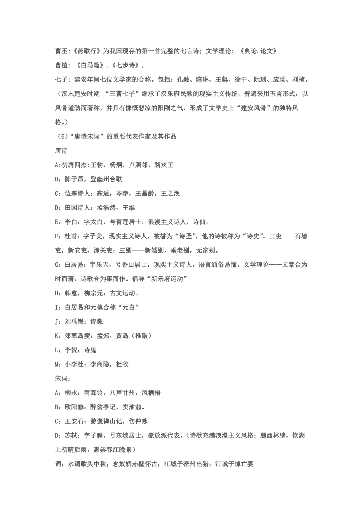 2012年影视编导专业文学和影视常识大纲参考答案_第2页