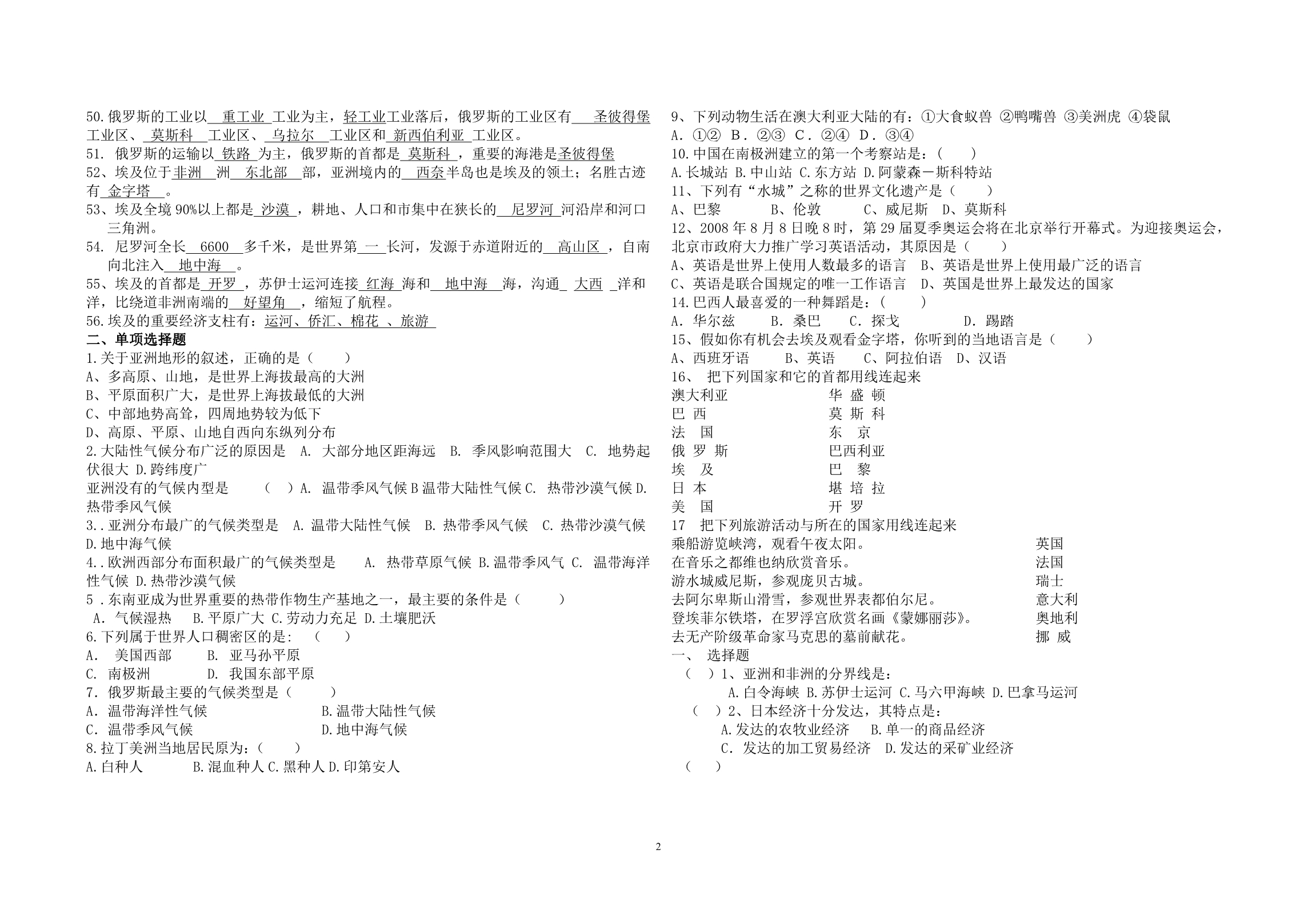 2009年七年级下地理复习练习_第2页